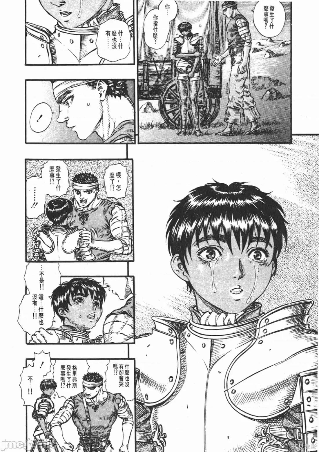 烙印勇者 烙印战士第12卷.zip 第39页