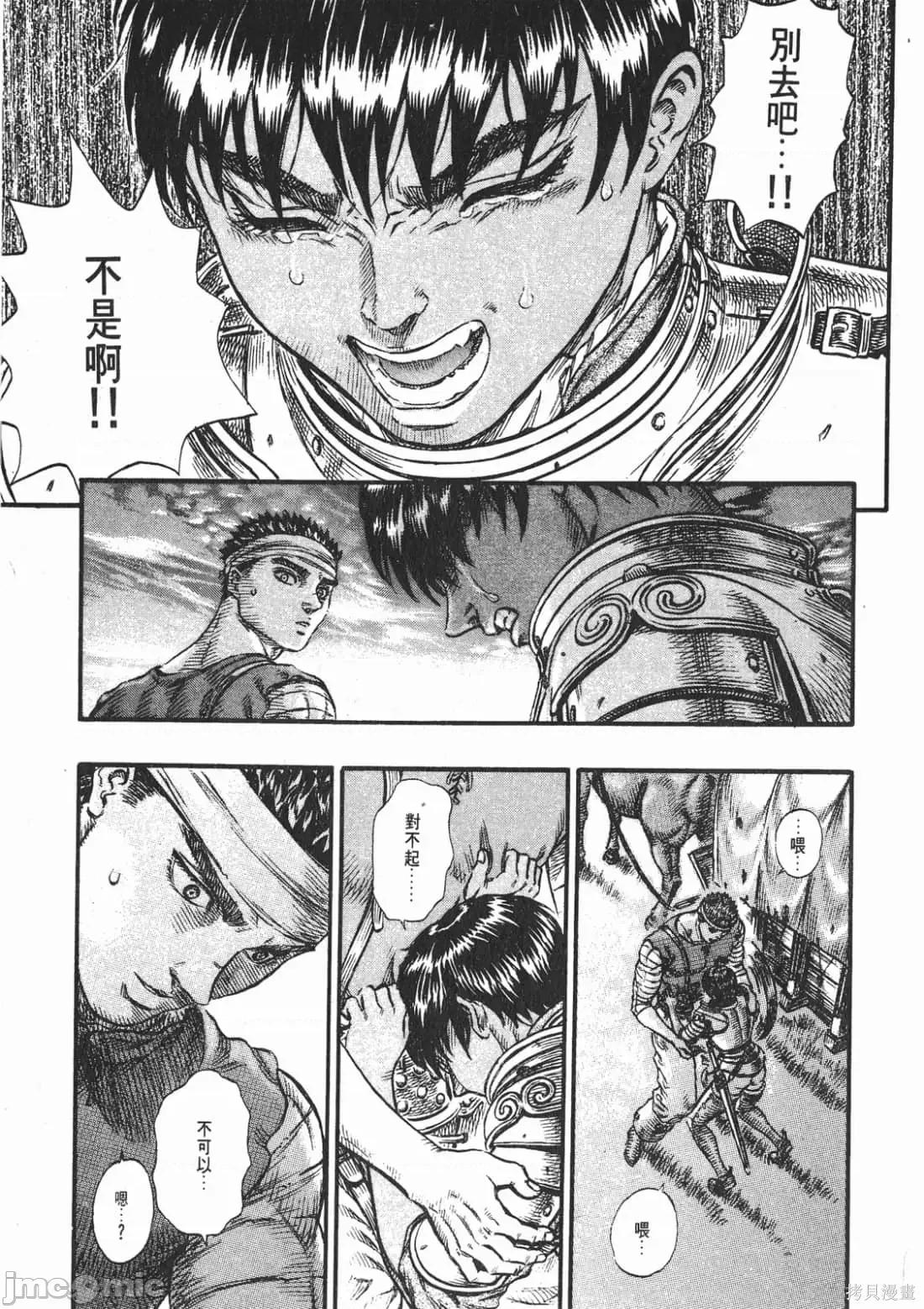 烙印勇者 烙印战士第12卷.zip 第40页