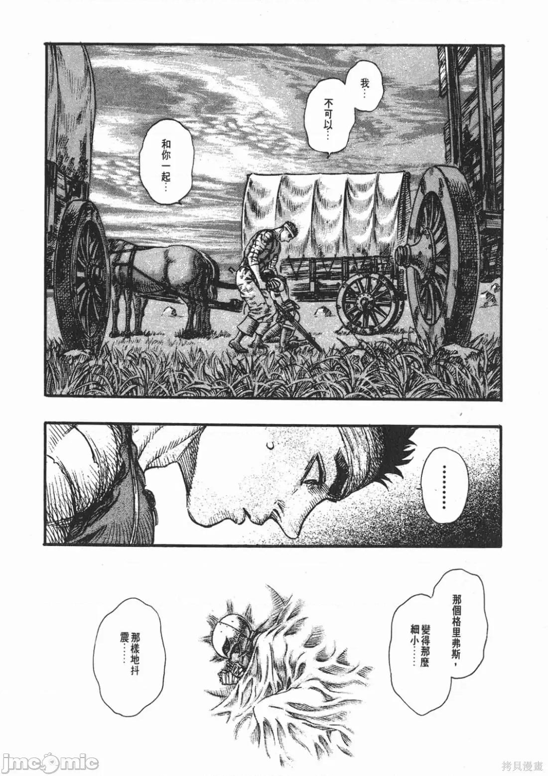 烙印勇者 烙印战士第12卷.zip 第41页