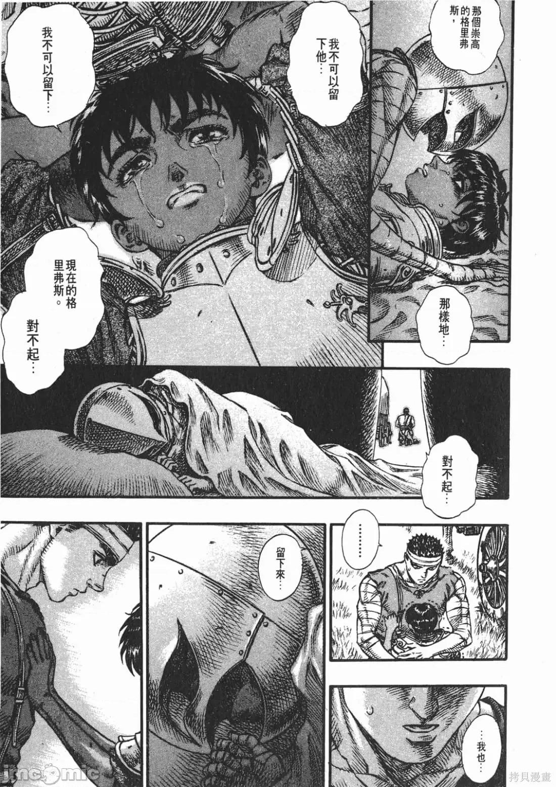 烙印勇者 烙印战士第12卷.zip 第42页