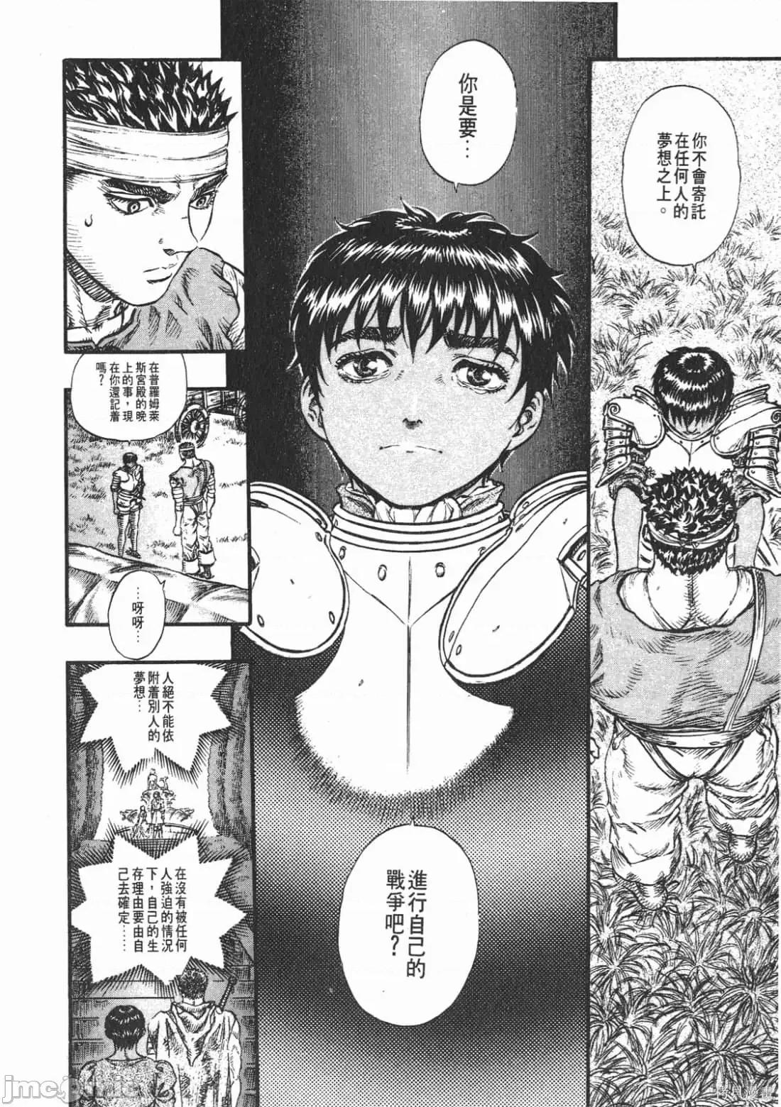 烙印勇者 烙印战士第12卷.zip 第43页