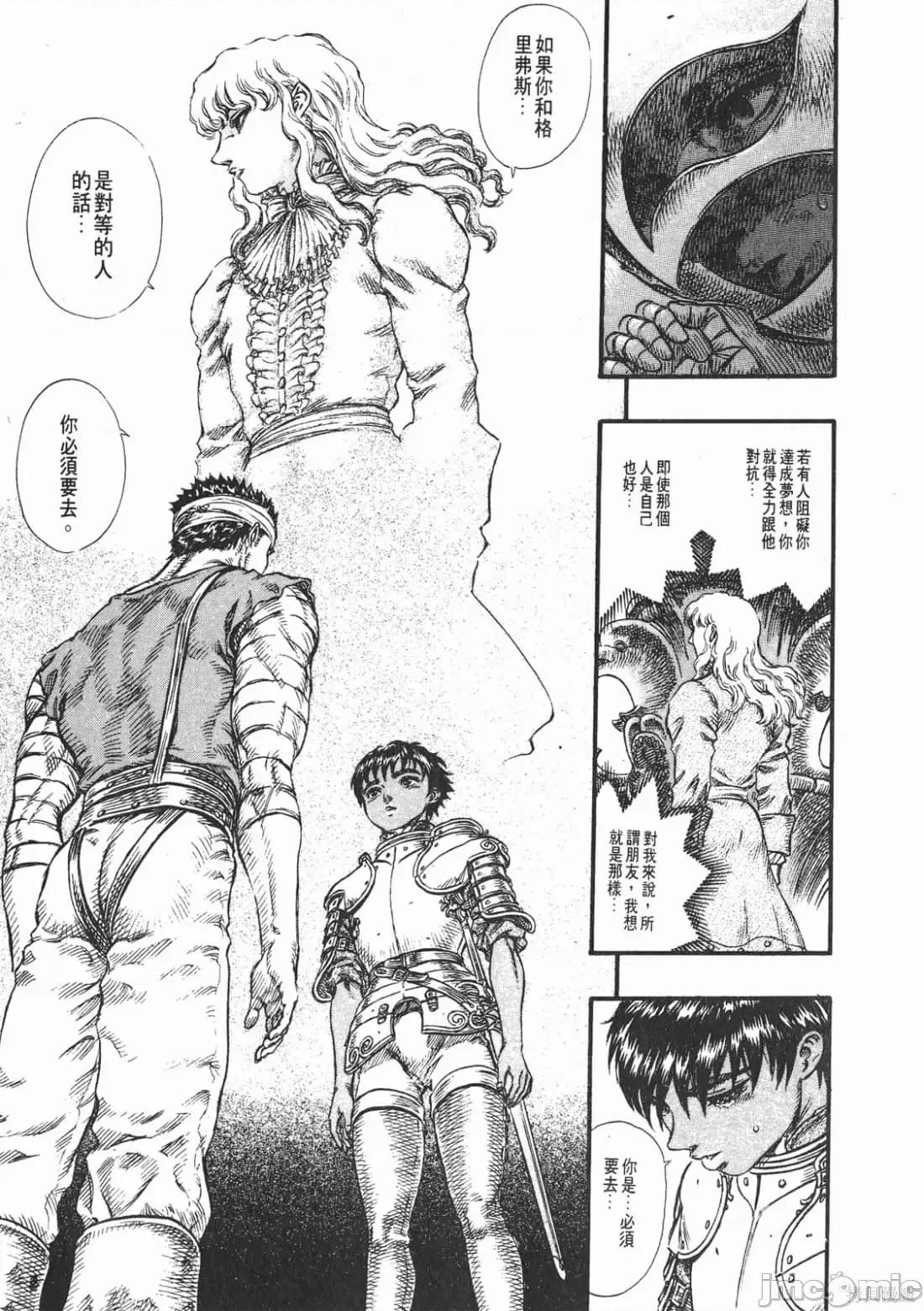 烙印勇者 烙印战士第12卷.zip 第44页