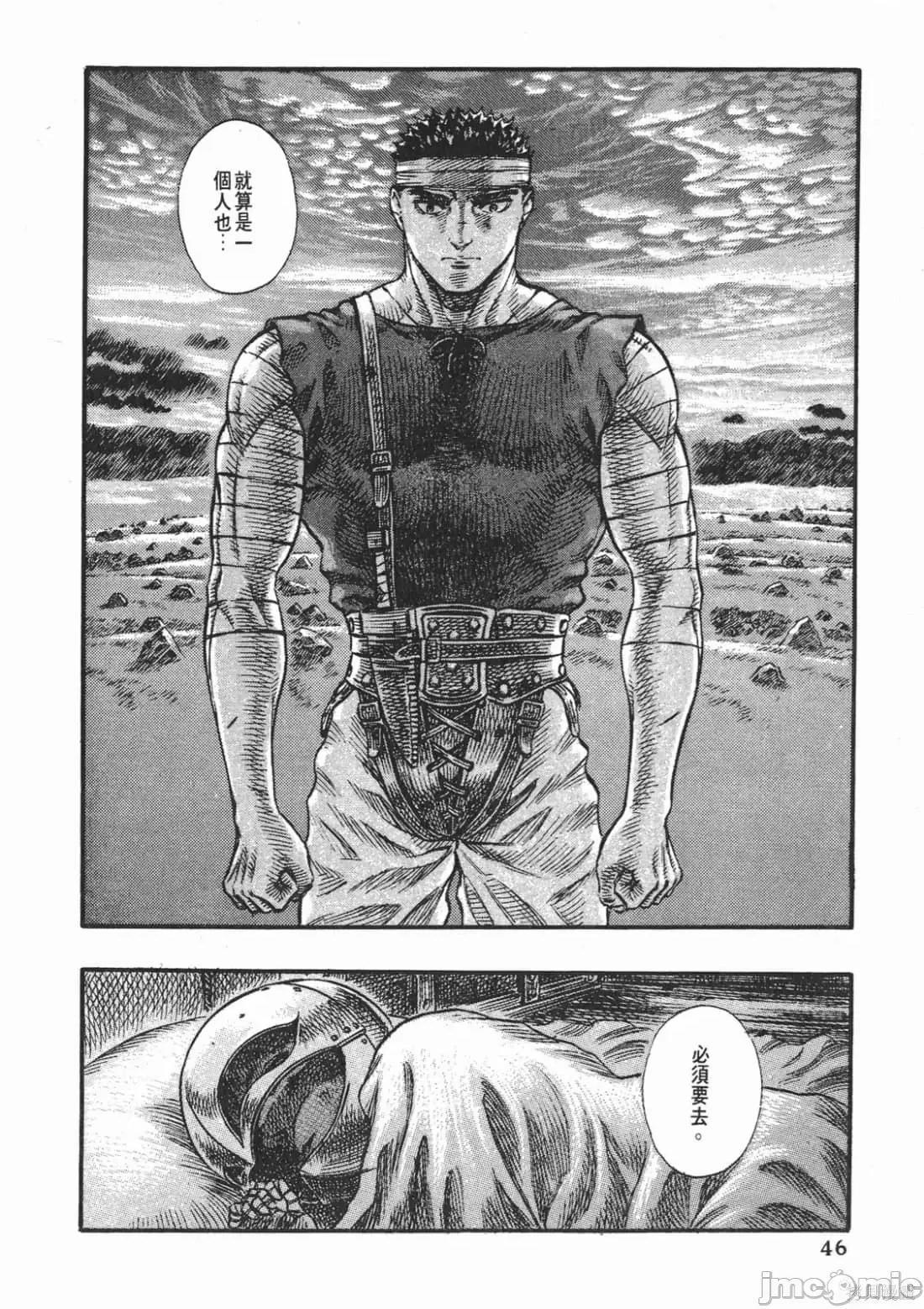 烙印勇者 烙印战士第12卷.zip 第45页