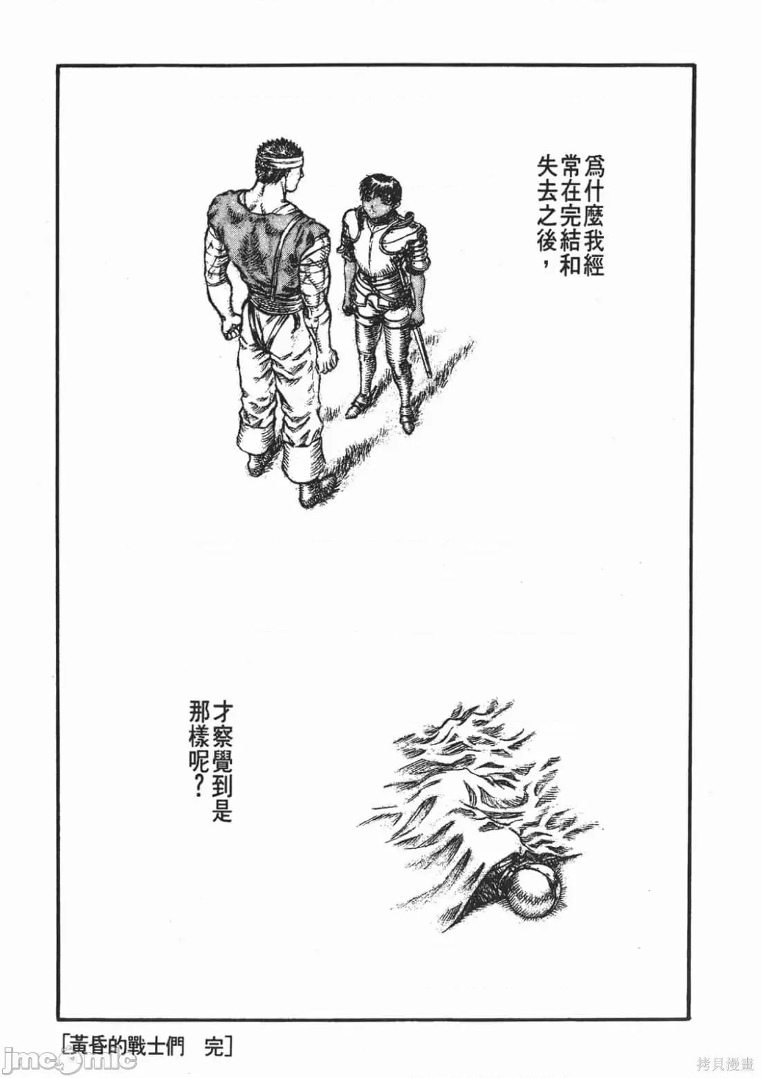 烙印勇者 烙印战士第12卷.zip 第46页