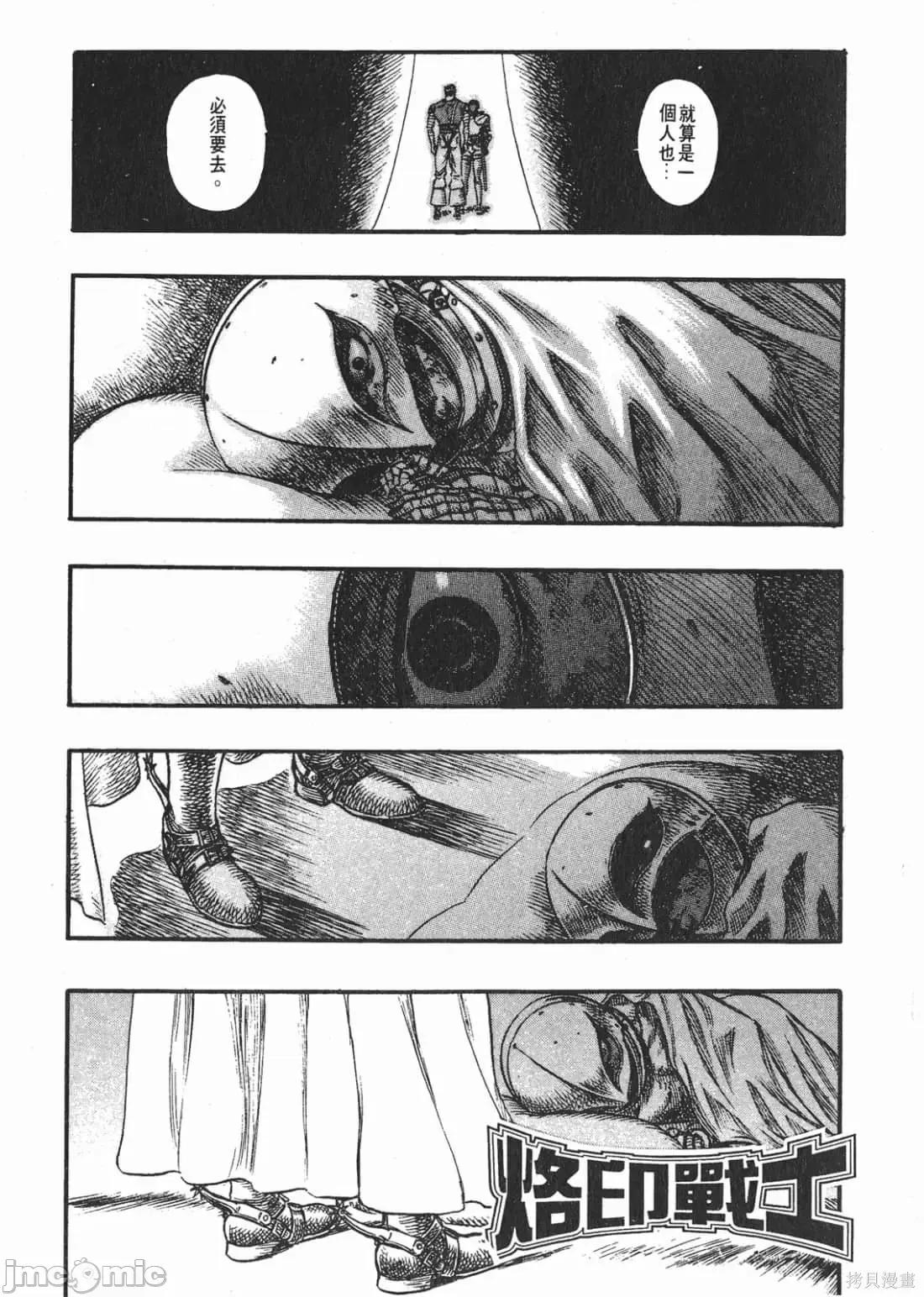 烙印勇者 烙印战士第12卷.zip 第48页