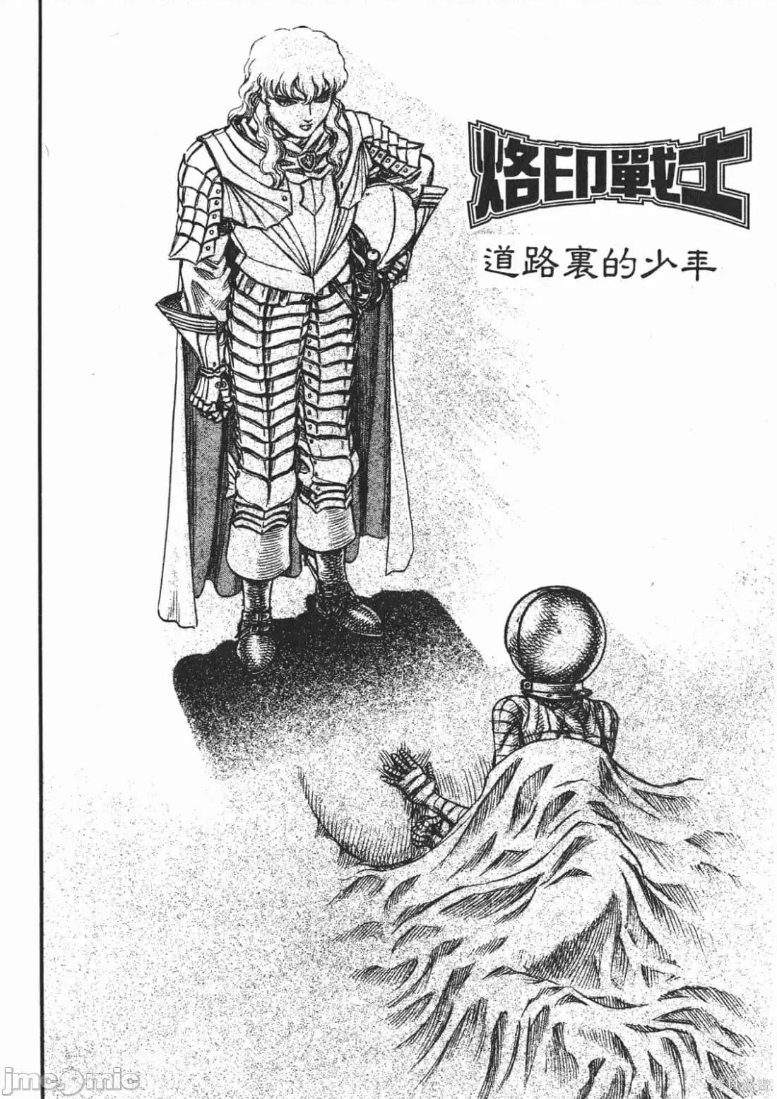 烙印勇者 烙印战士第12卷.zip 第49页