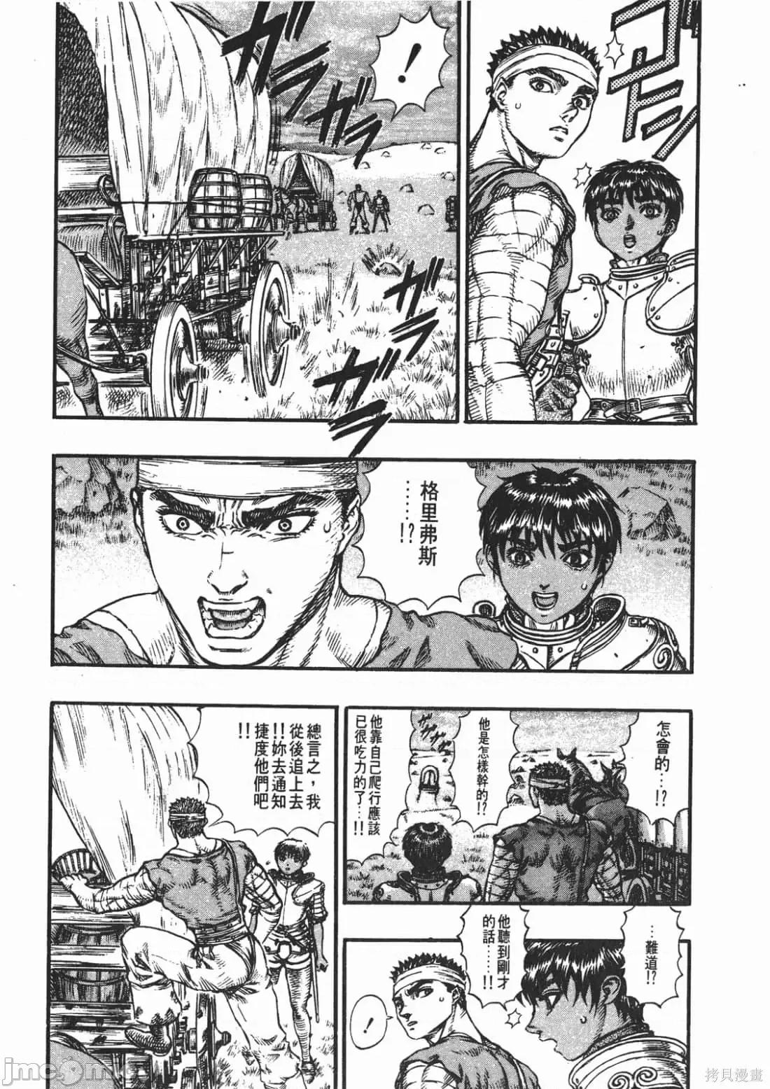 烙印勇者 烙印战士第12卷.zip 第54页