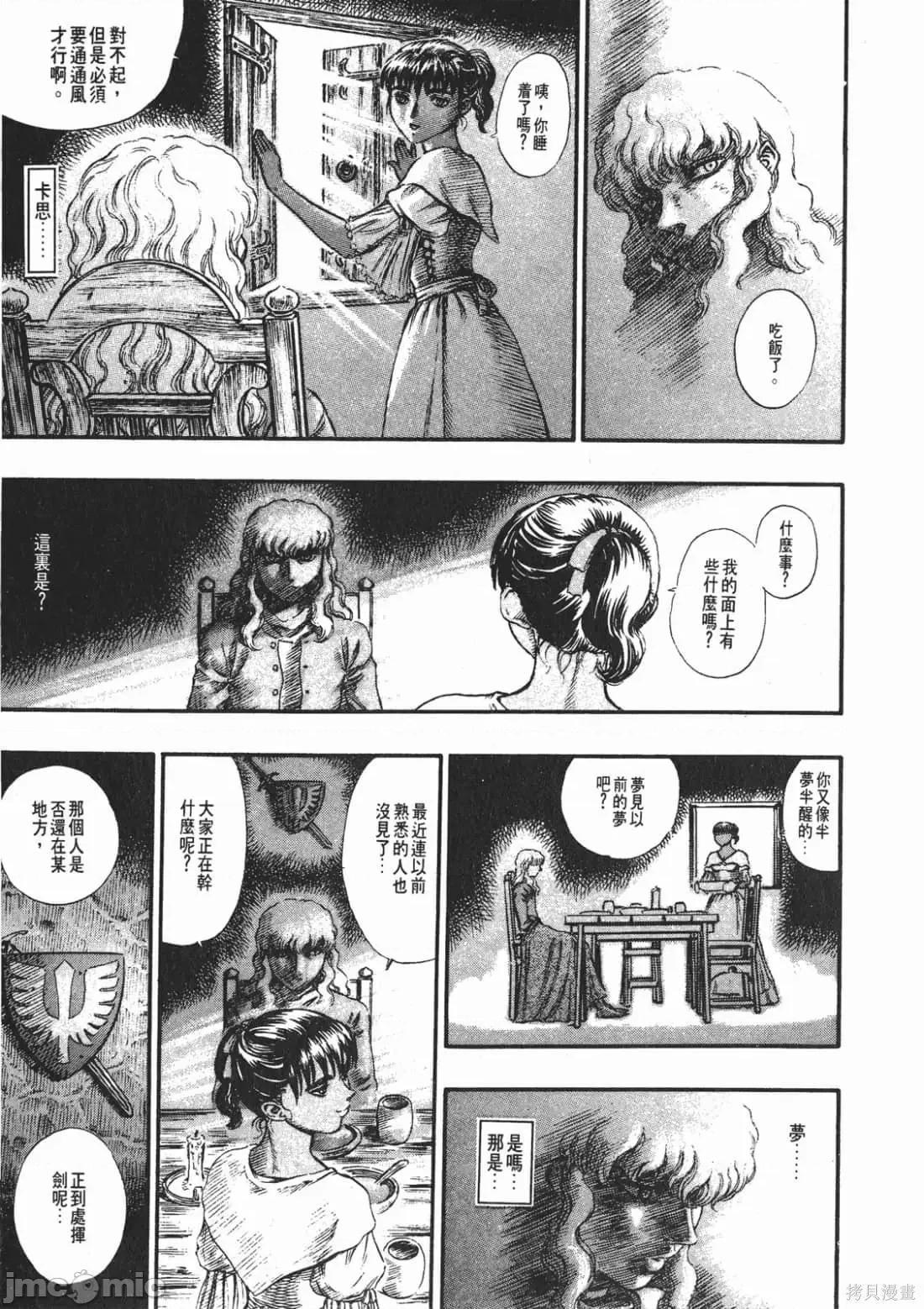 烙印勇者 烙印战士第12卷.zip 第58页