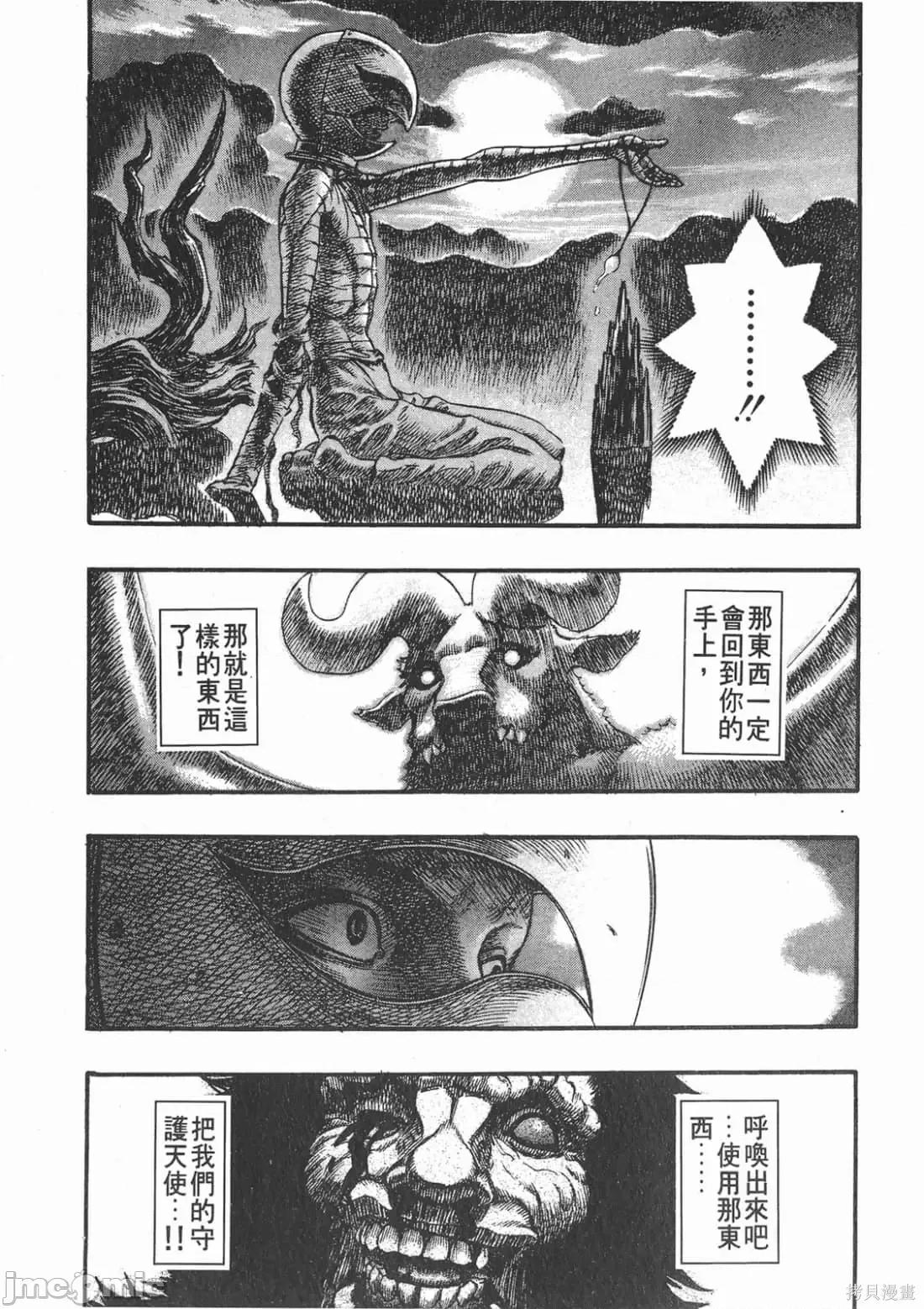 烙印勇者 烙印战士第12卷.zip 第70页