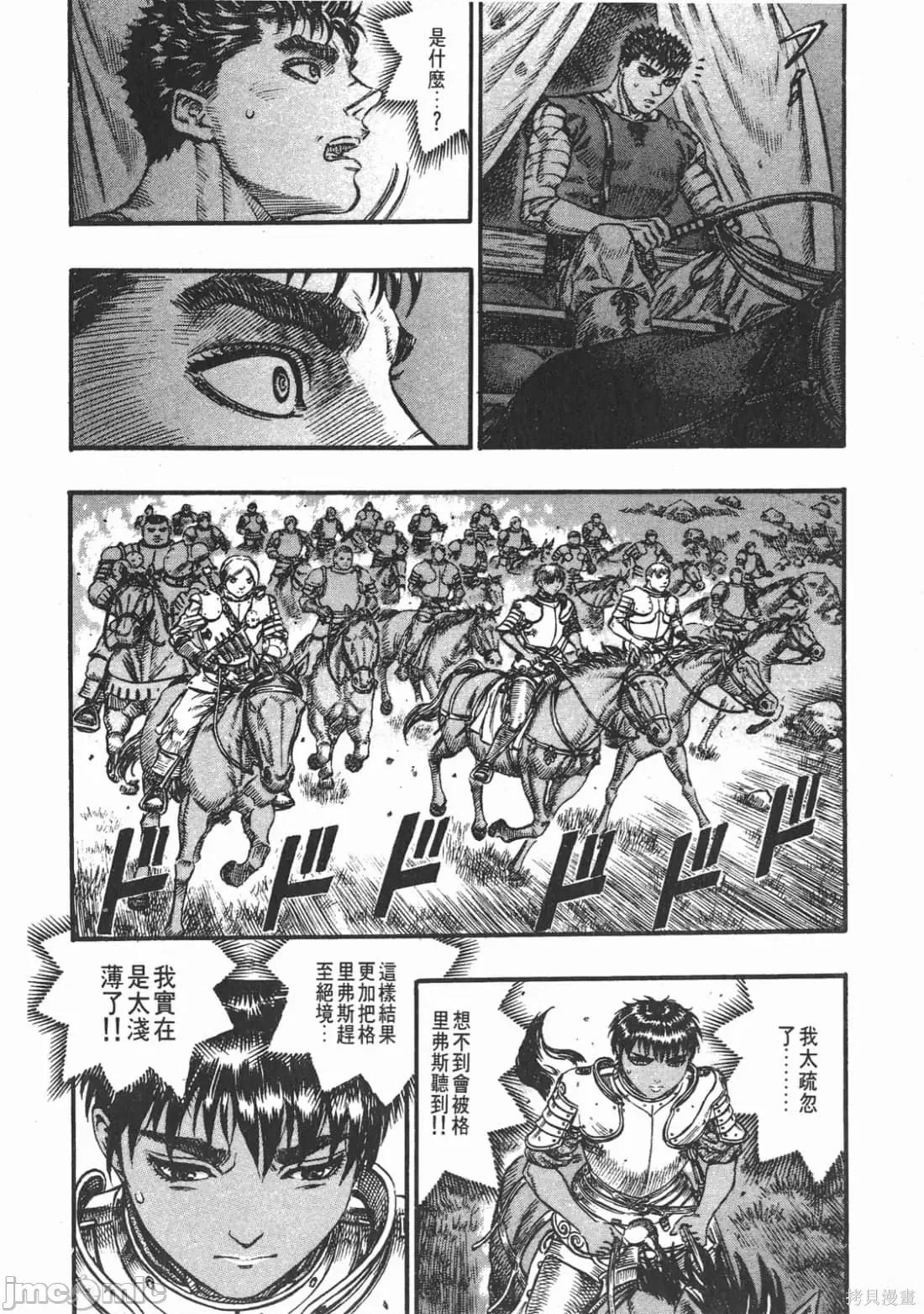 烙印勇者 烙印战士第12卷.zip 第73页