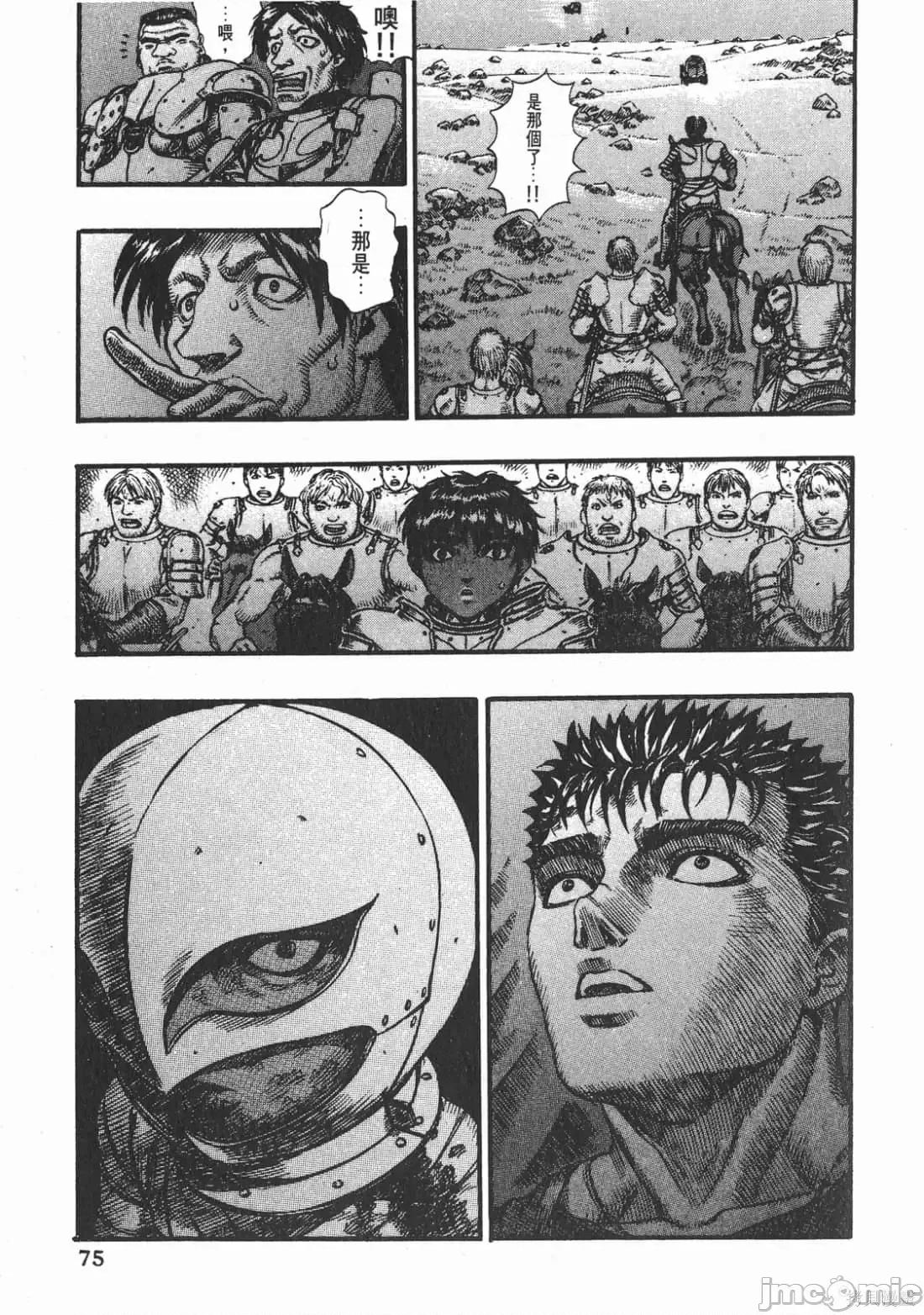 烙印勇者 烙印战士第12卷.zip 第74页