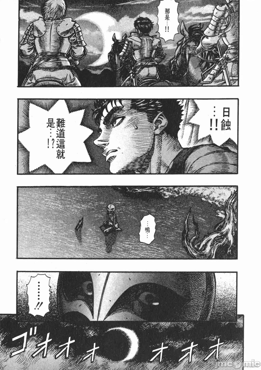 烙印勇者 烙印战士第12卷.zip 第76页