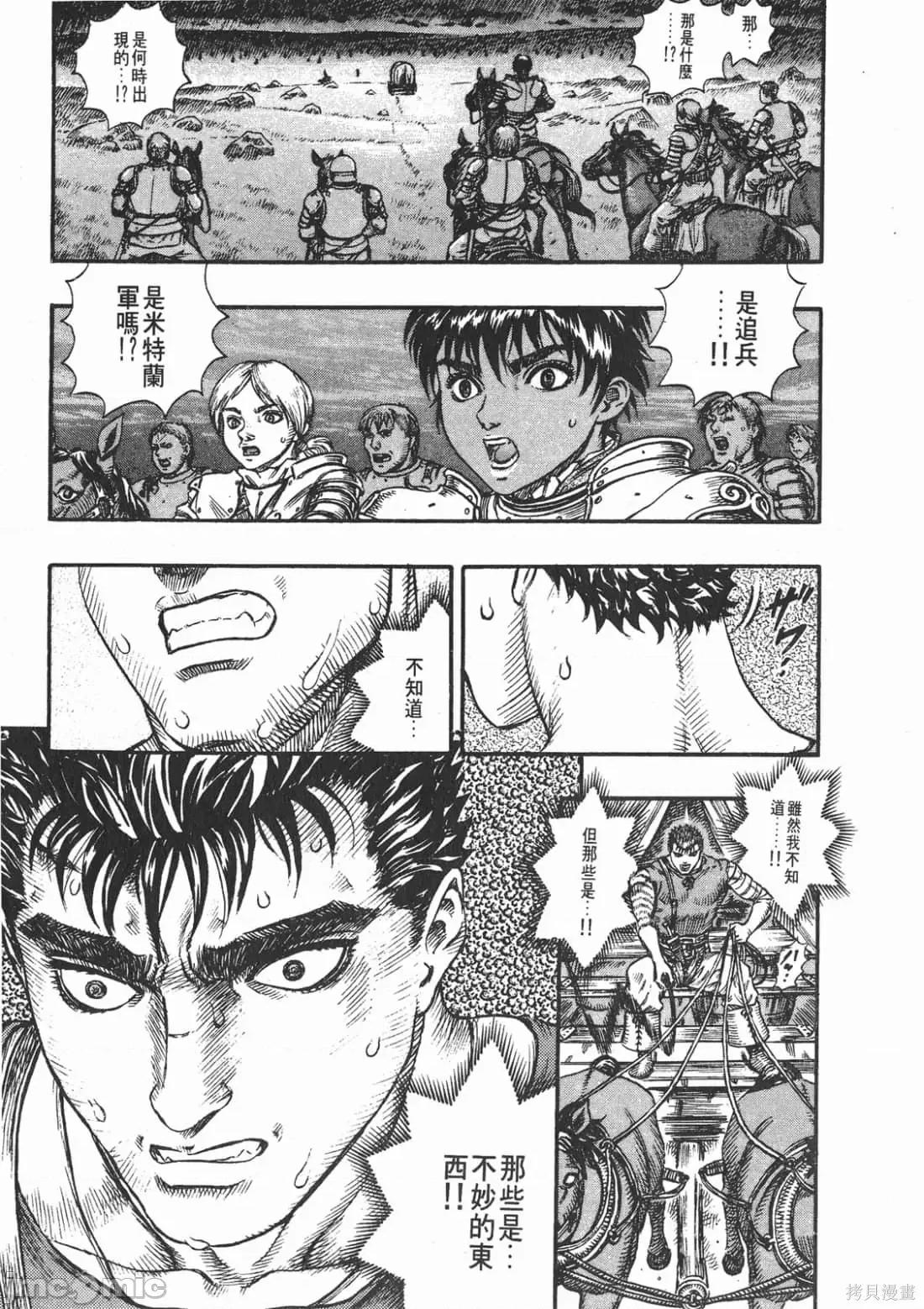 烙印勇者 烙印战士第12卷.zip 第82页