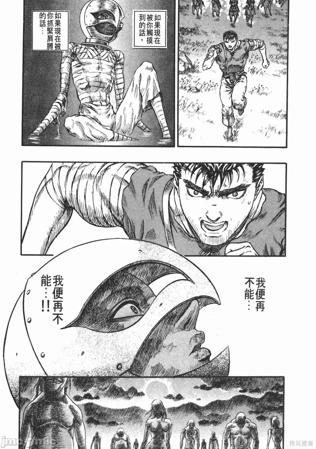 烙印勇者 烙印战士第12卷.zip 第84页