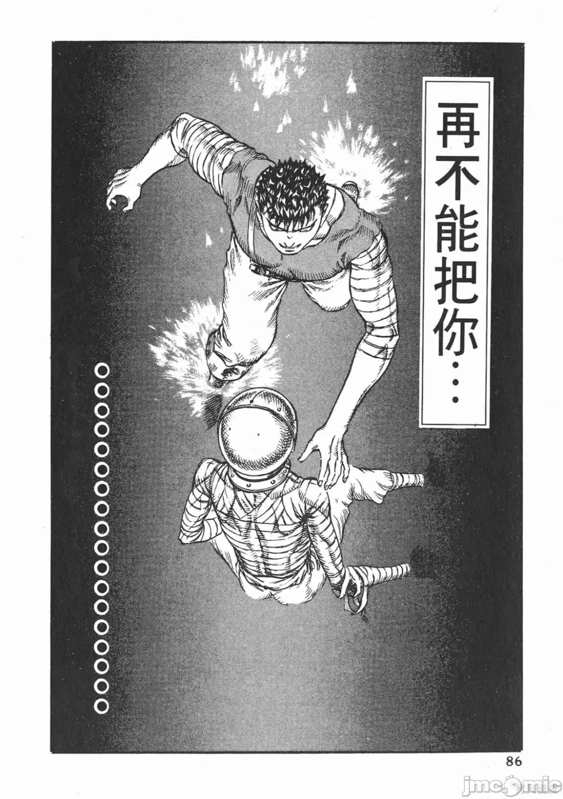 烙印勇者 烙印战士第12卷.zip 第85页