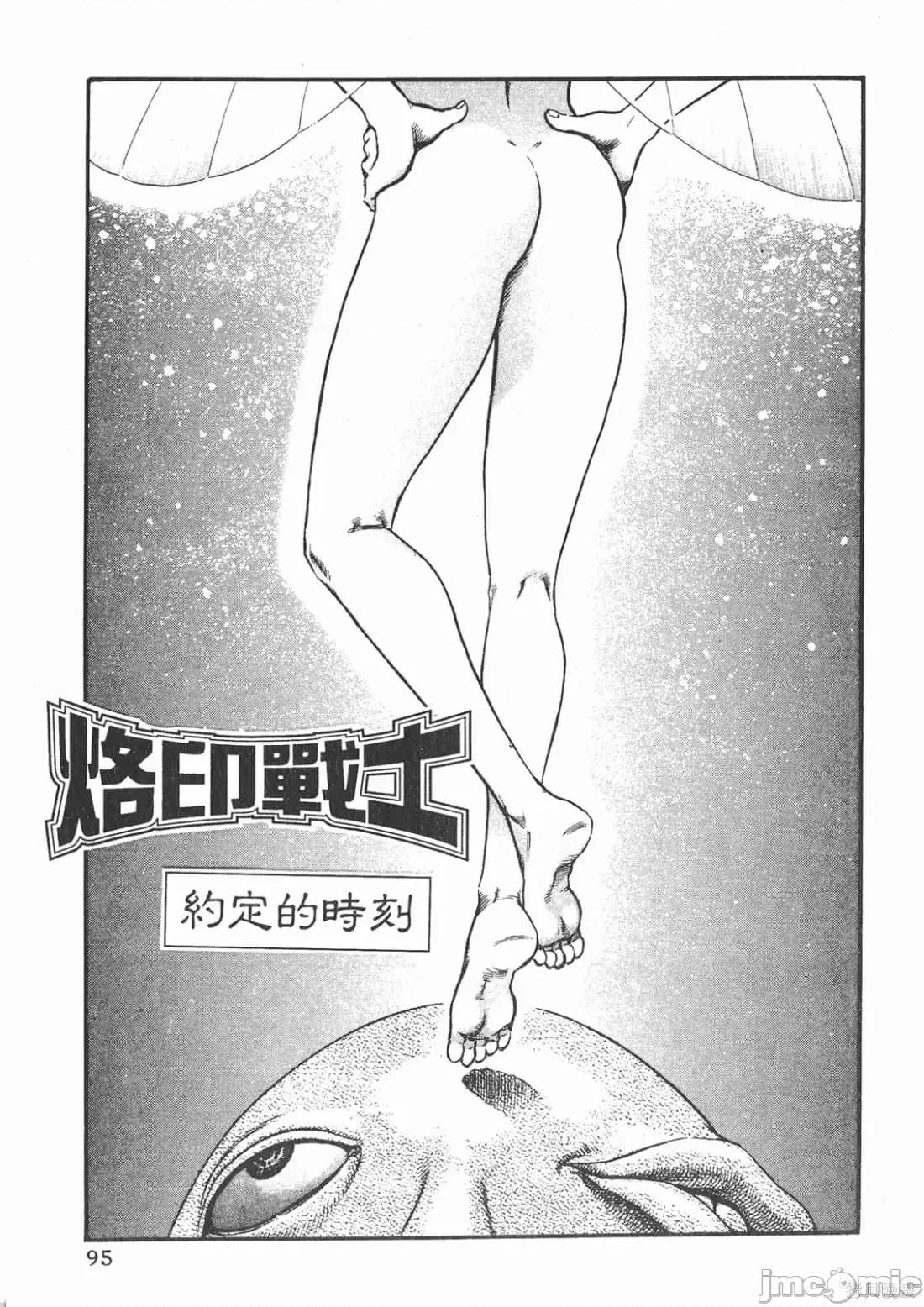 烙印勇者 烙印战士第12卷.zip 第94页