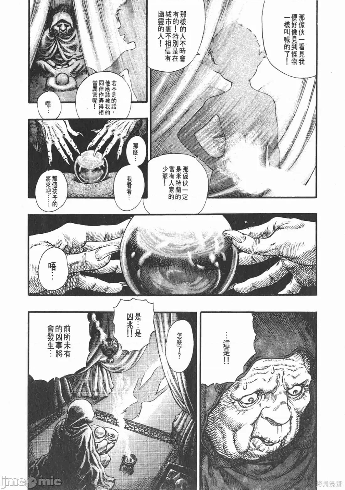 烙印勇者 烙印战士第12卷.zip 第97页