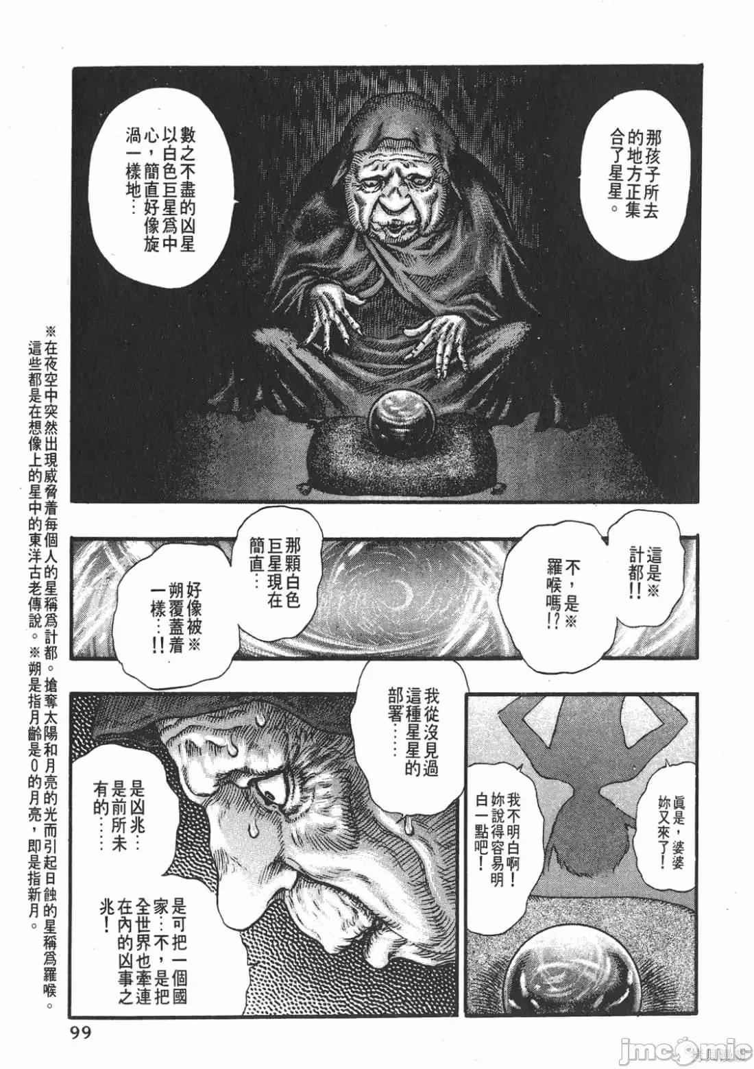烙印勇者 烙印战士第12卷.zip 第98页