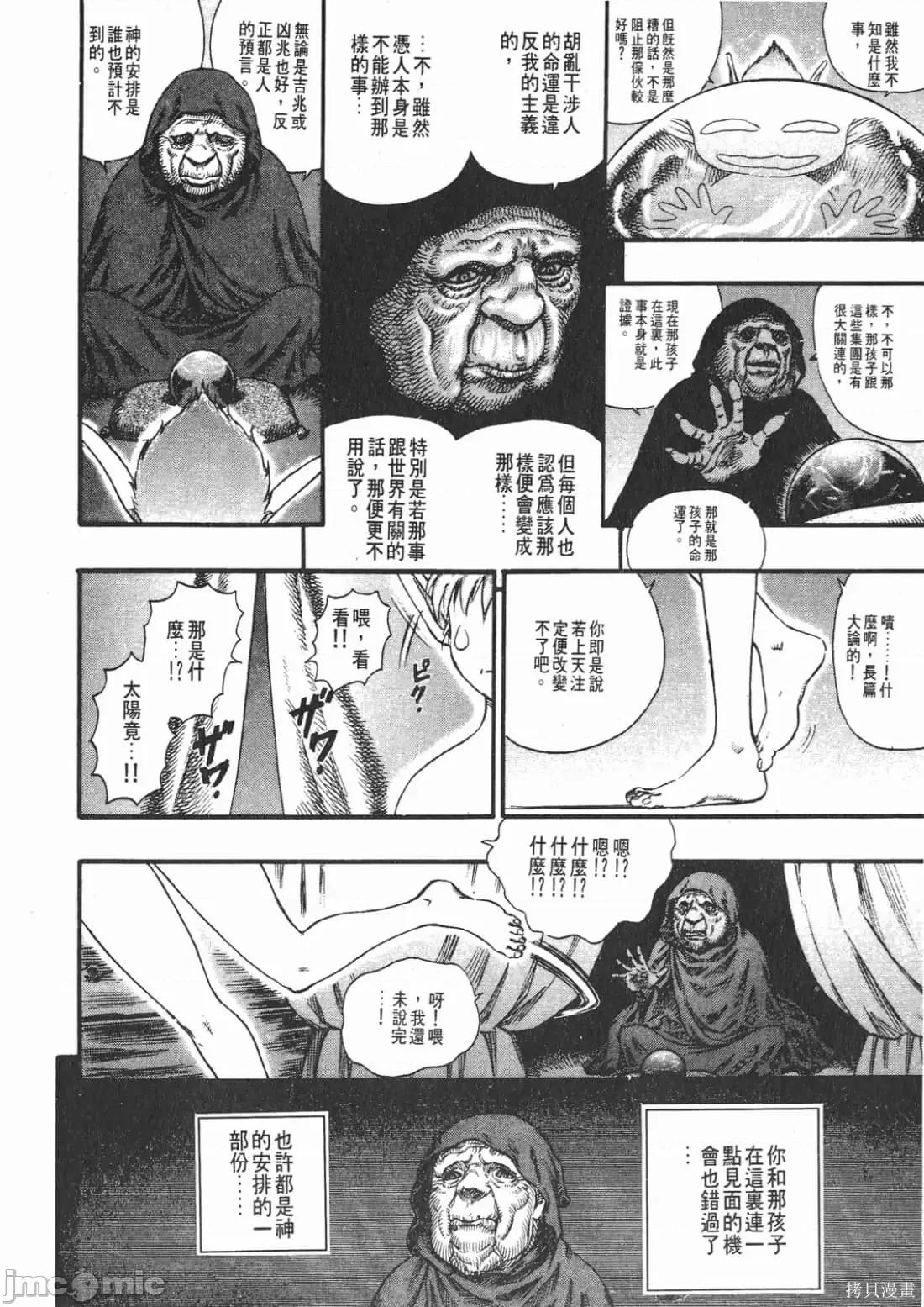 烙印勇者 烙印战士第12卷.zip 第99页