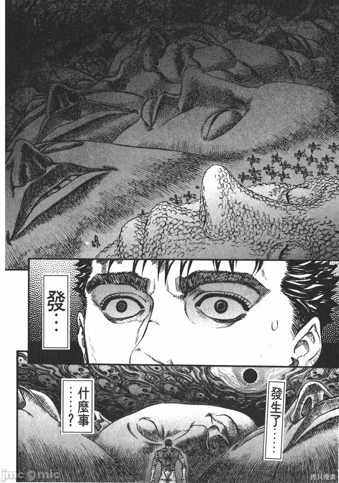 烙印勇者 烙印战士第12卷.zip 第103页