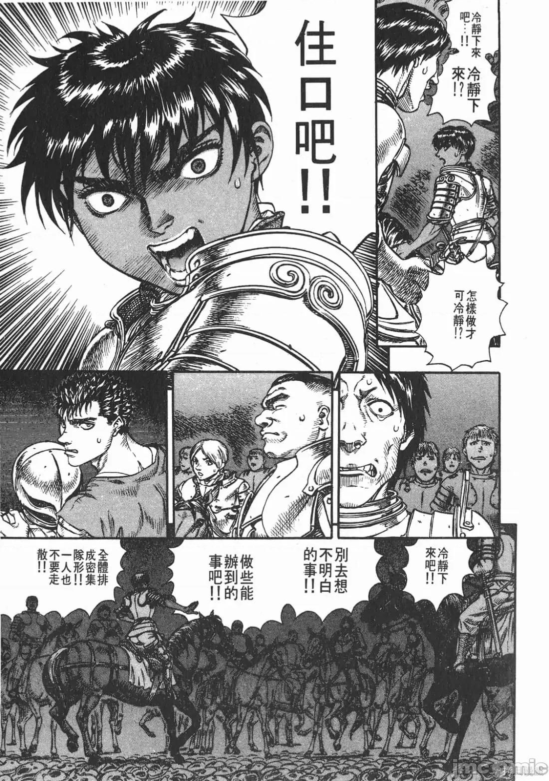 烙印勇者 烙印战士第12卷.zip 第106页