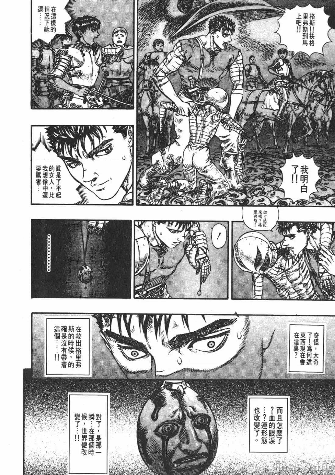 烙印勇者 烙印战士第12卷.zip 第107页