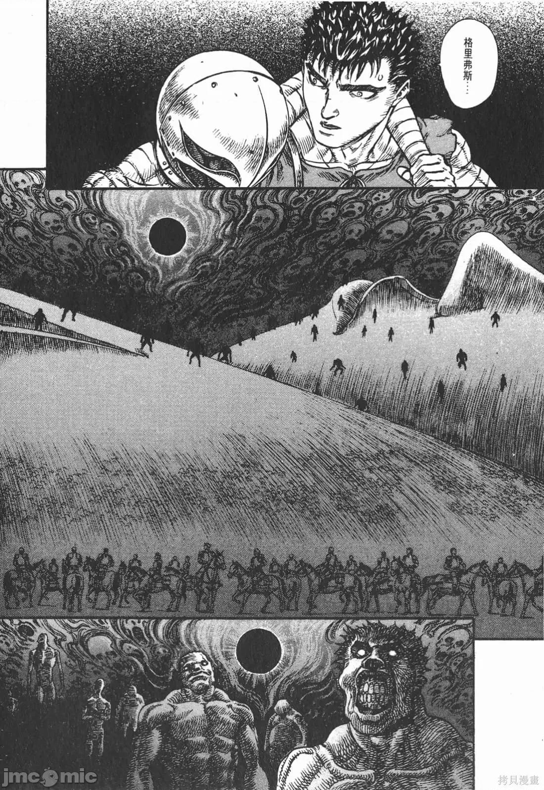 烙印勇者 烙印战士第12卷.zip 第109页