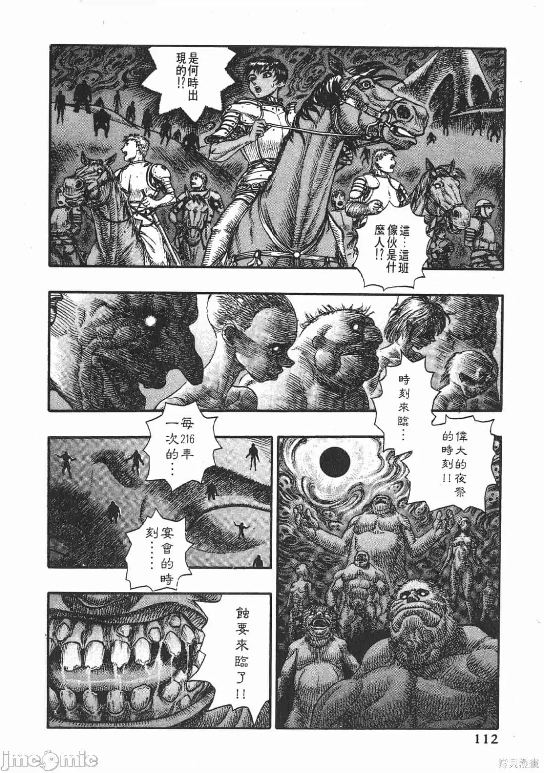 烙印勇者 烙印战士第12卷.zip 第111页
