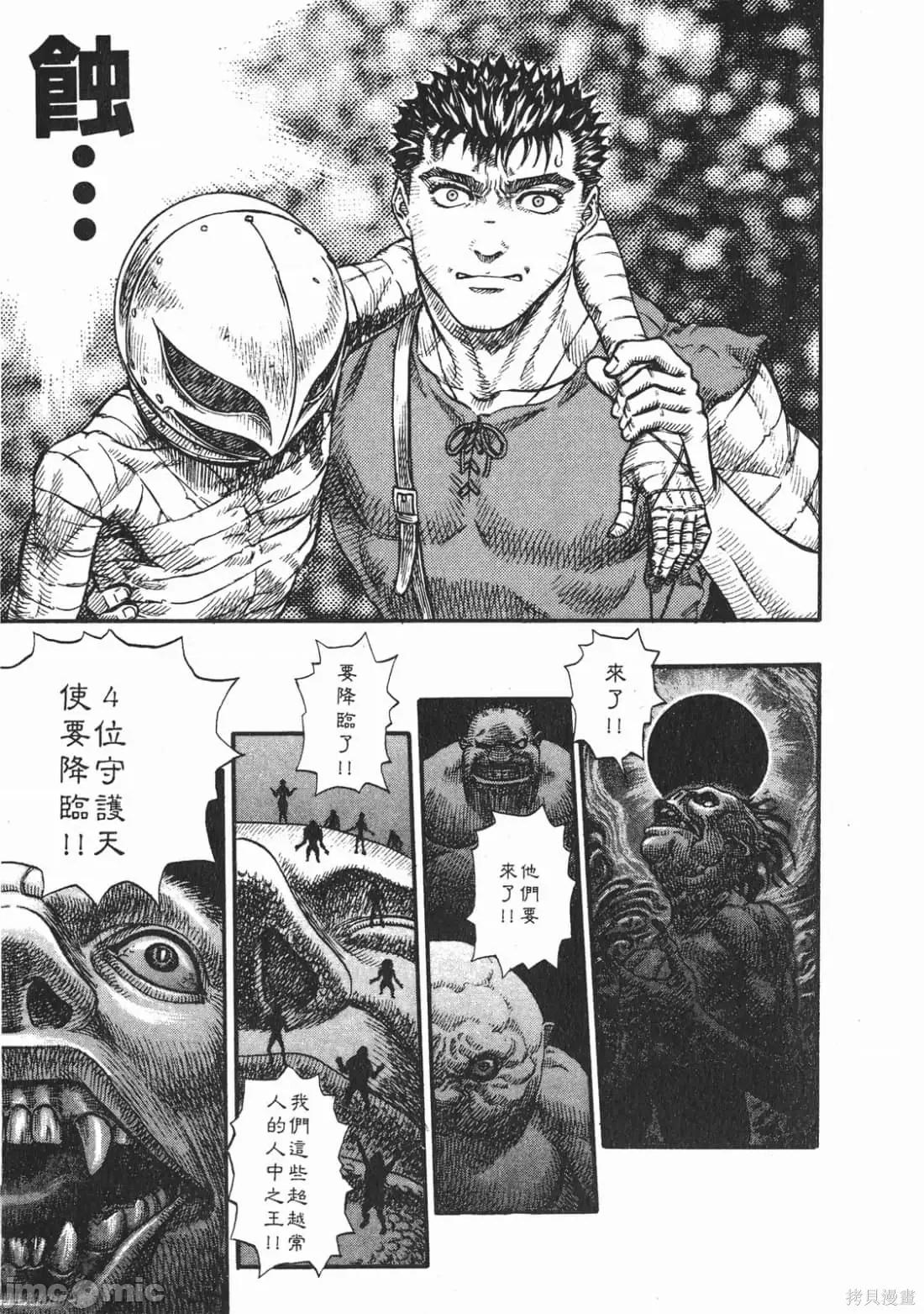 烙印勇者 烙印战士第12卷.zip 第112页