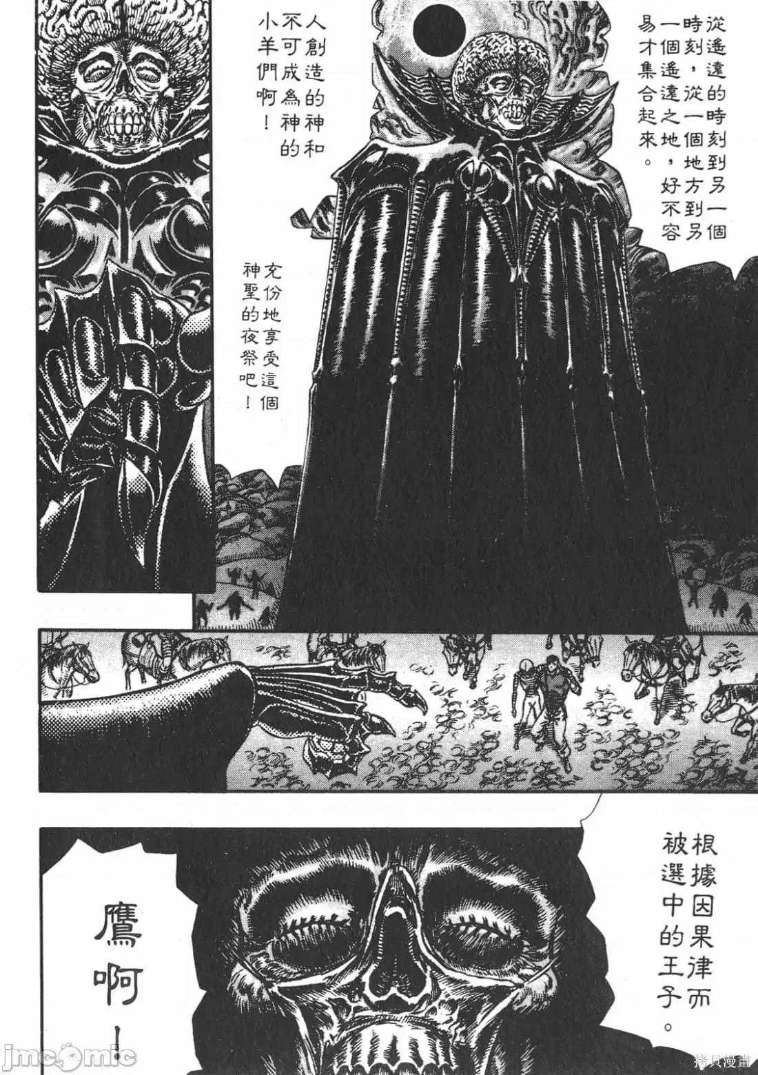 烙印勇者 烙印战士第12卷.zip 第129页