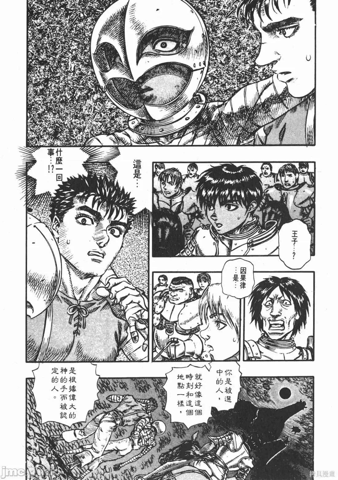 烙印勇者 烙印战士第12卷.zip 第130页