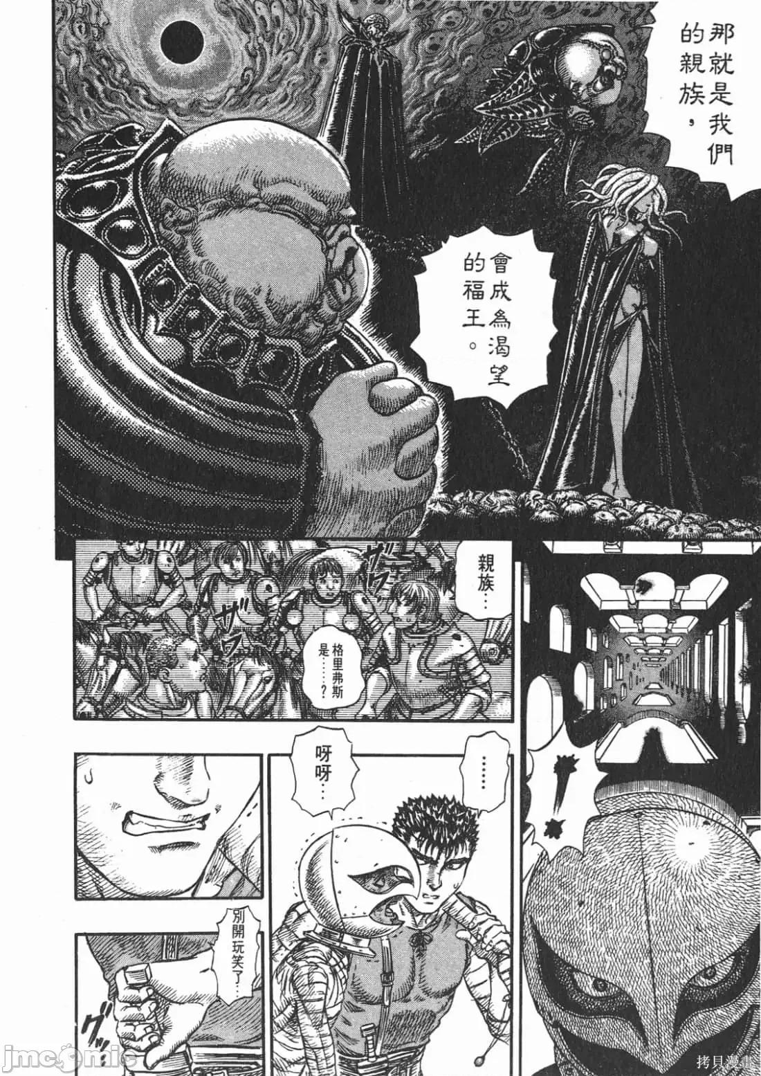 烙印勇者 烙印战士第12卷.zip 第131页