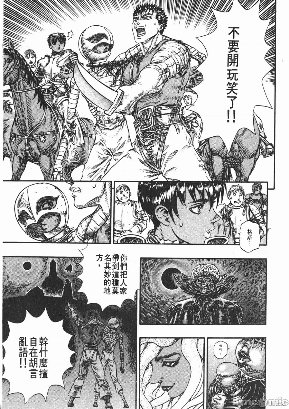 烙印勇者 烙印战士第12卷.zip 第132页