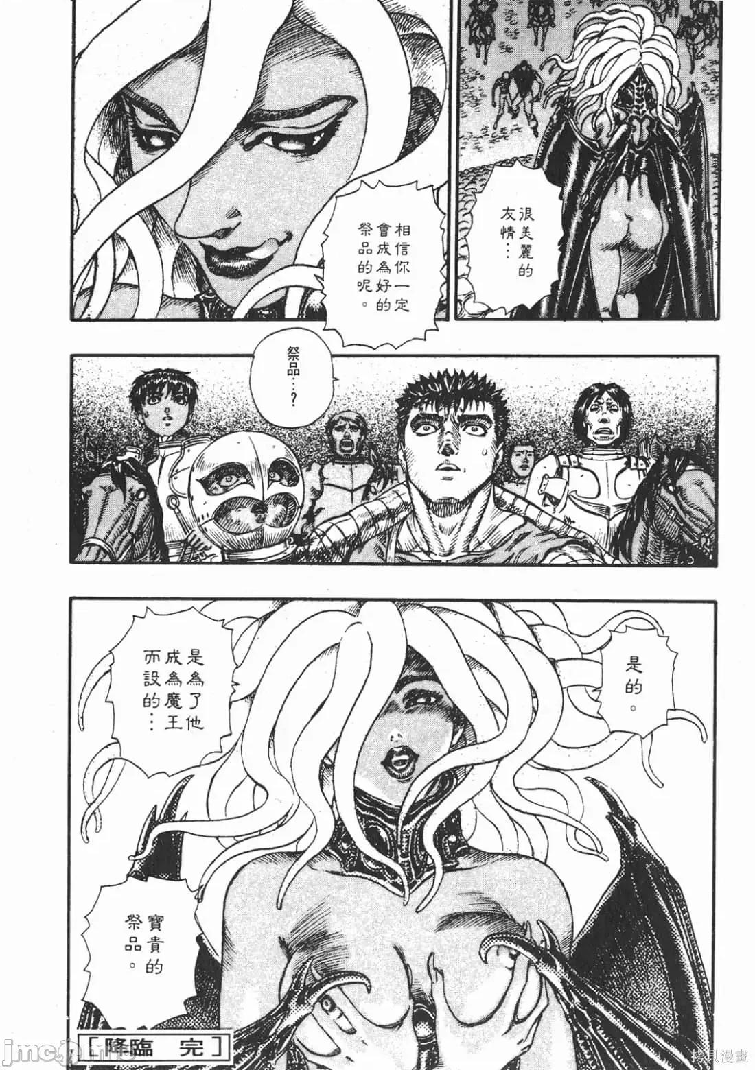 烙印勇者 烙印战士第12卷.zip 第134页