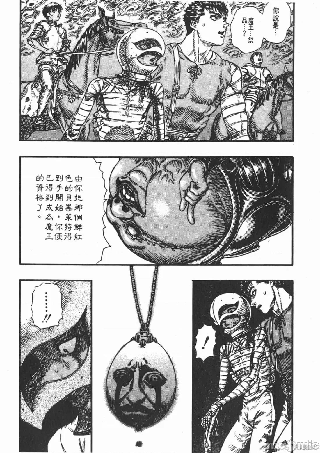 烙印勇者 烙印战士第12卷.zip 第137页