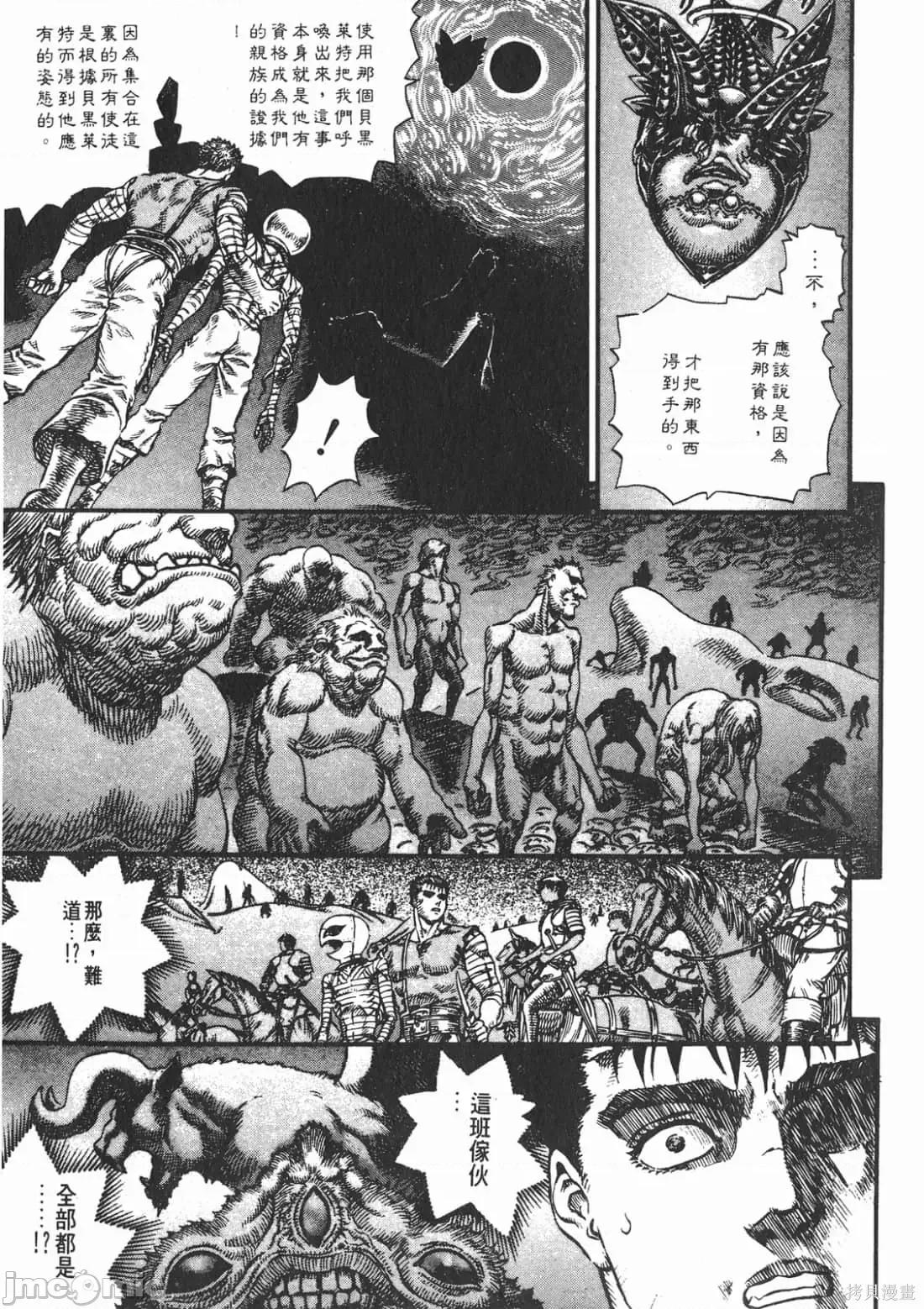烙印勇者 烙印战士第12卷.zip 第138页