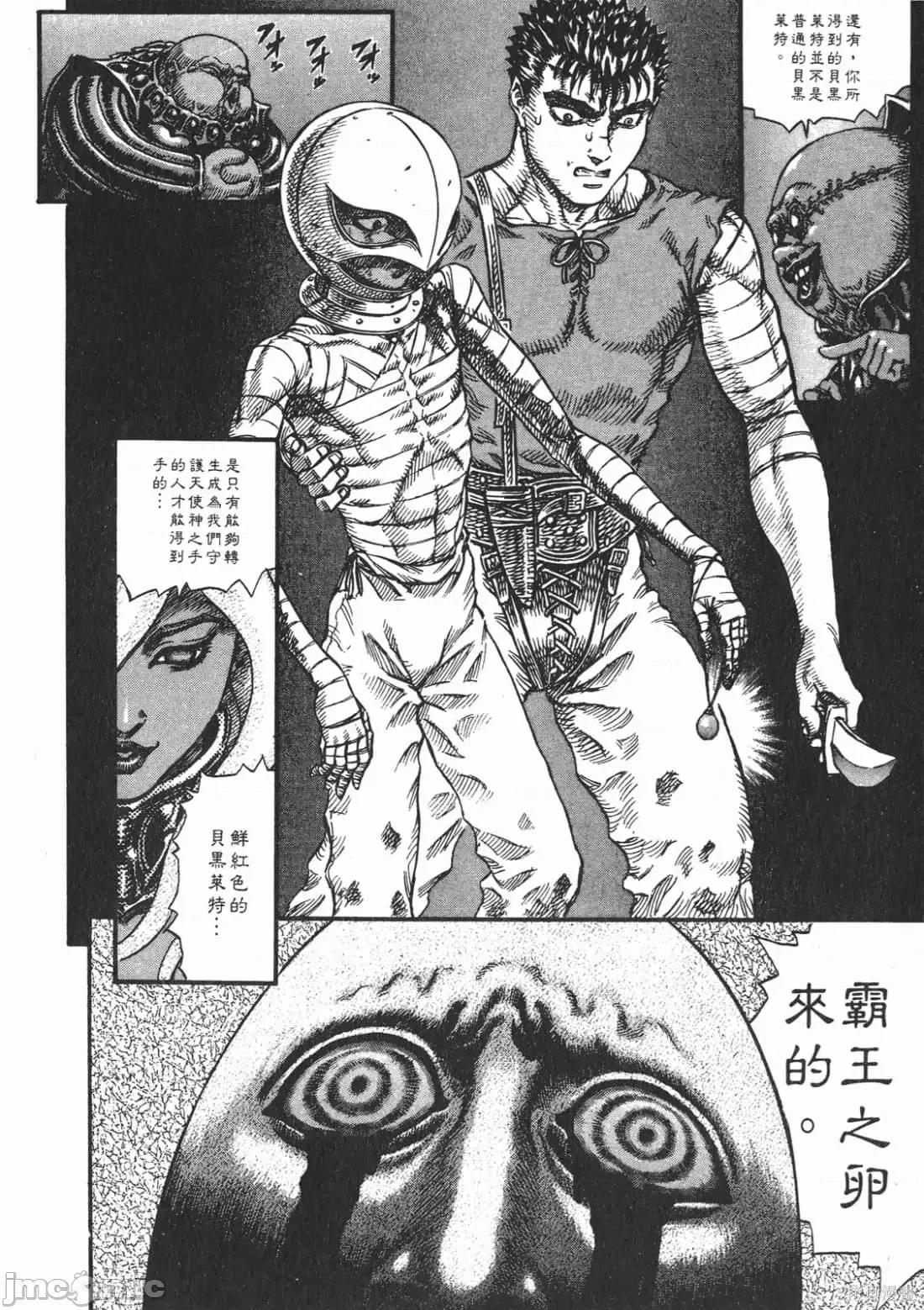 烙印勇者 烙印战士第12卷.zip 第139页