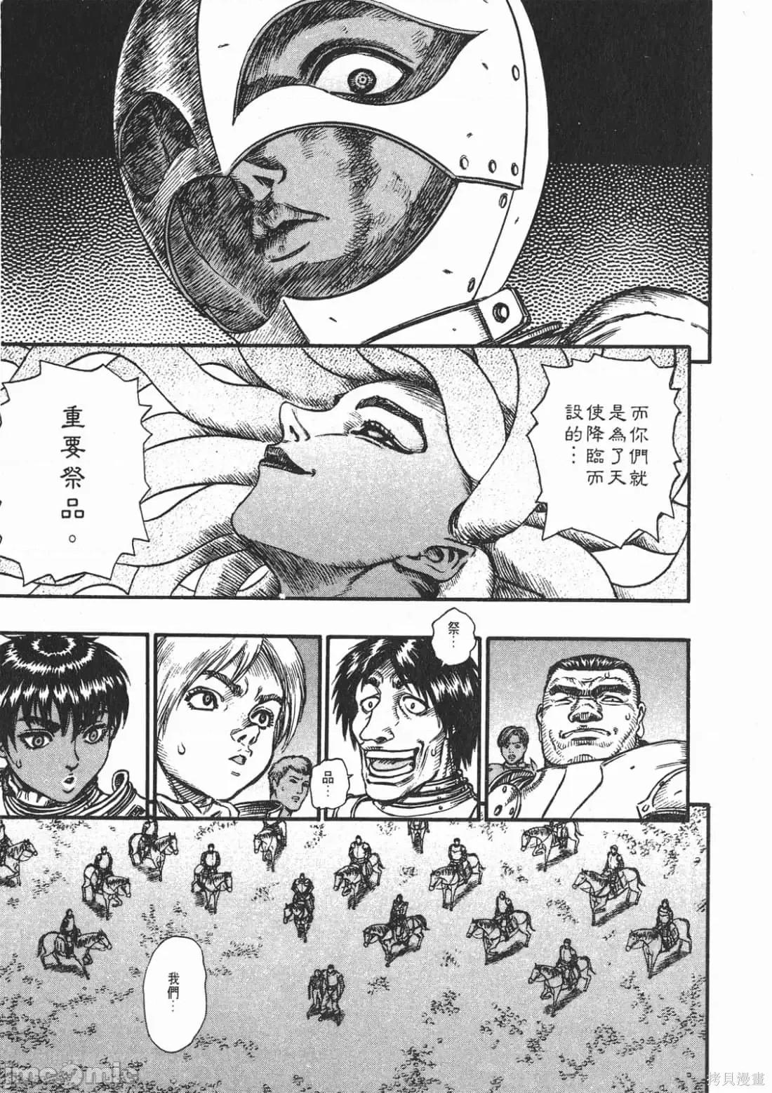 烙印勇者 烙印战士第12卷.zip 第140页