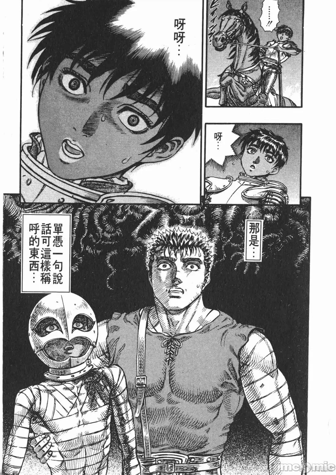 烙印勇者 烙印战士第12卷.zip 第144页