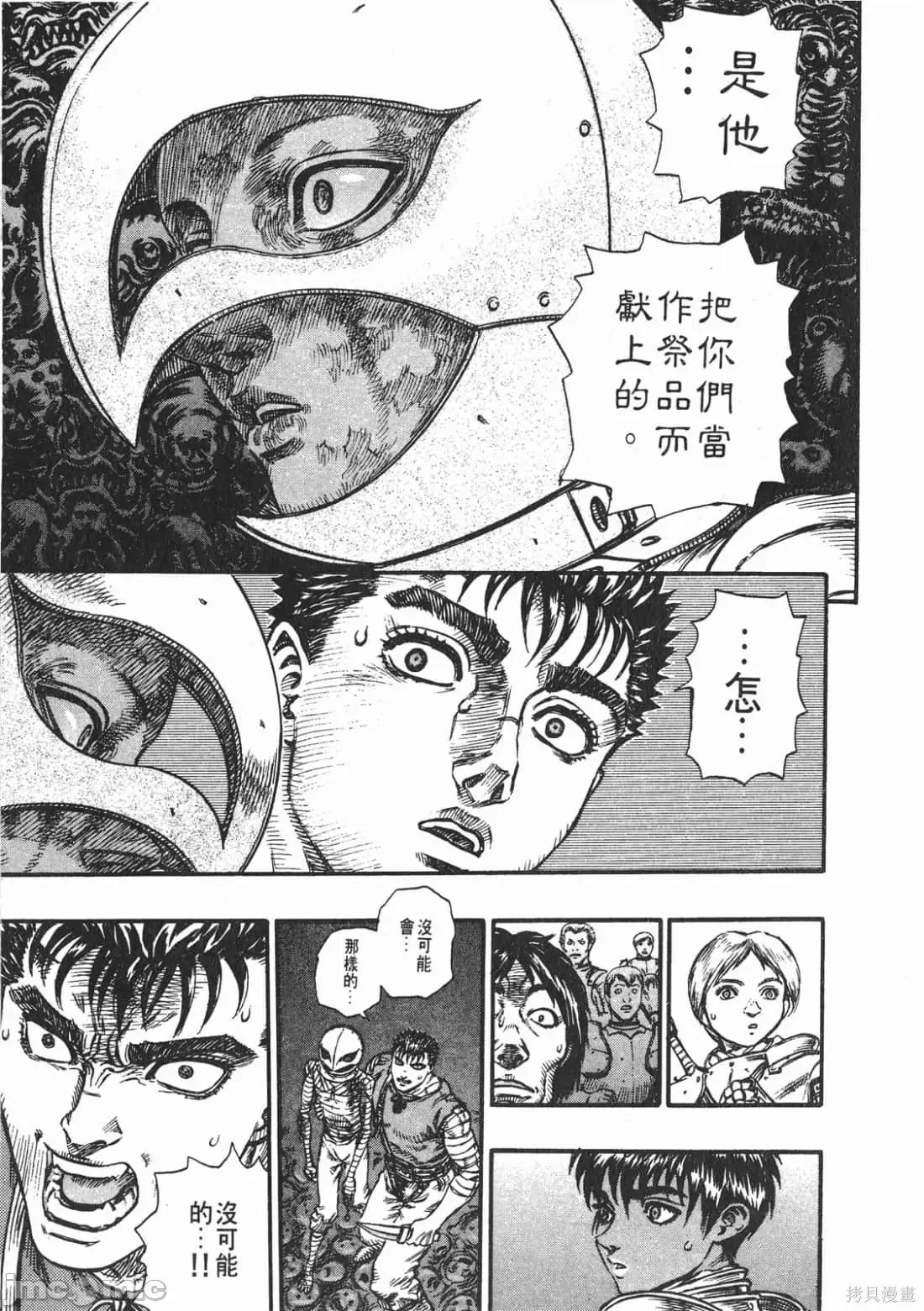 烙印勇者 烙印战士第12卷.zip 第148页