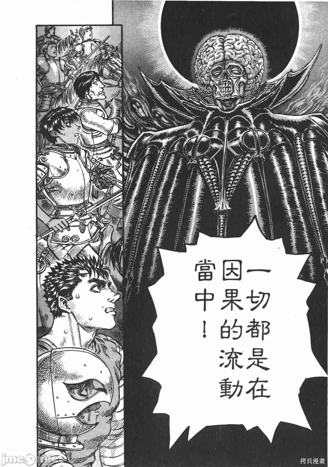 烙印勇者 烙印战士第12卷.zip 第149页