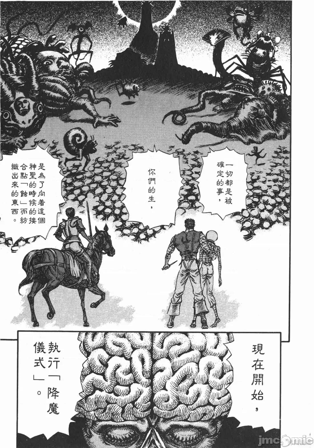 烙印勇者 烙印战士第12卷.zip 第150页