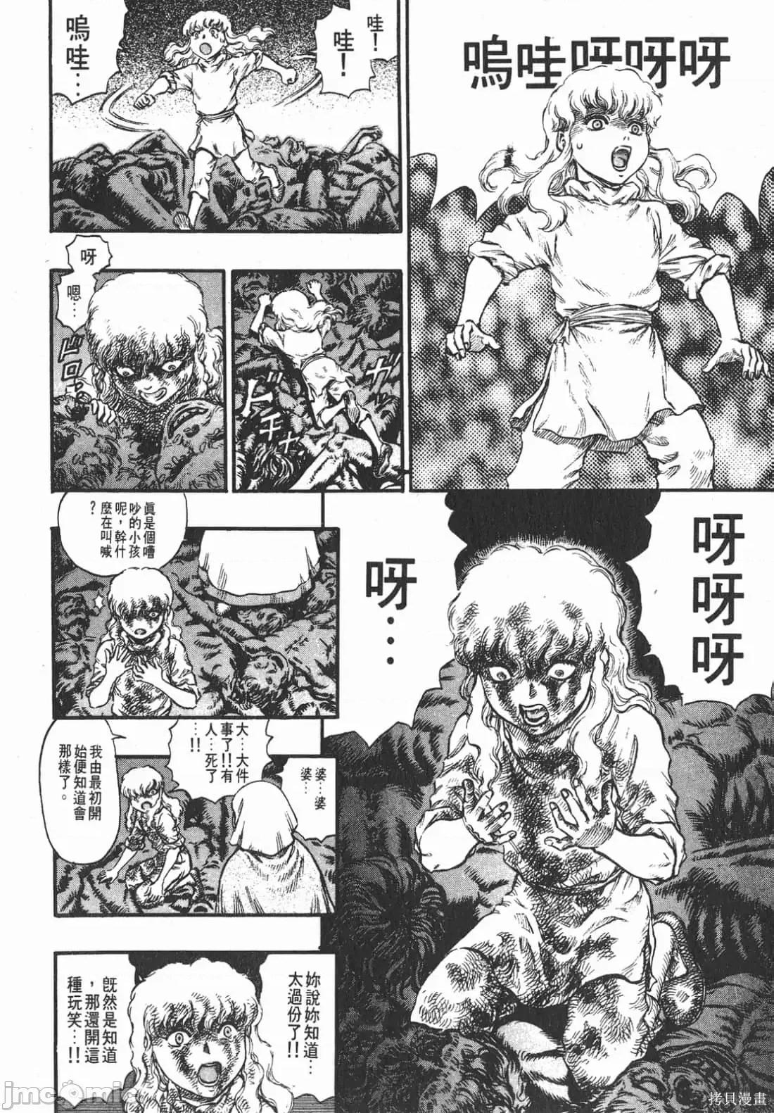 烙印勇者 烙印战士第12卷.zip 第169页