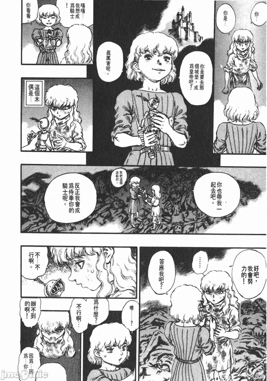 烙印勇者 烙印战士第12卷.zip 第171页