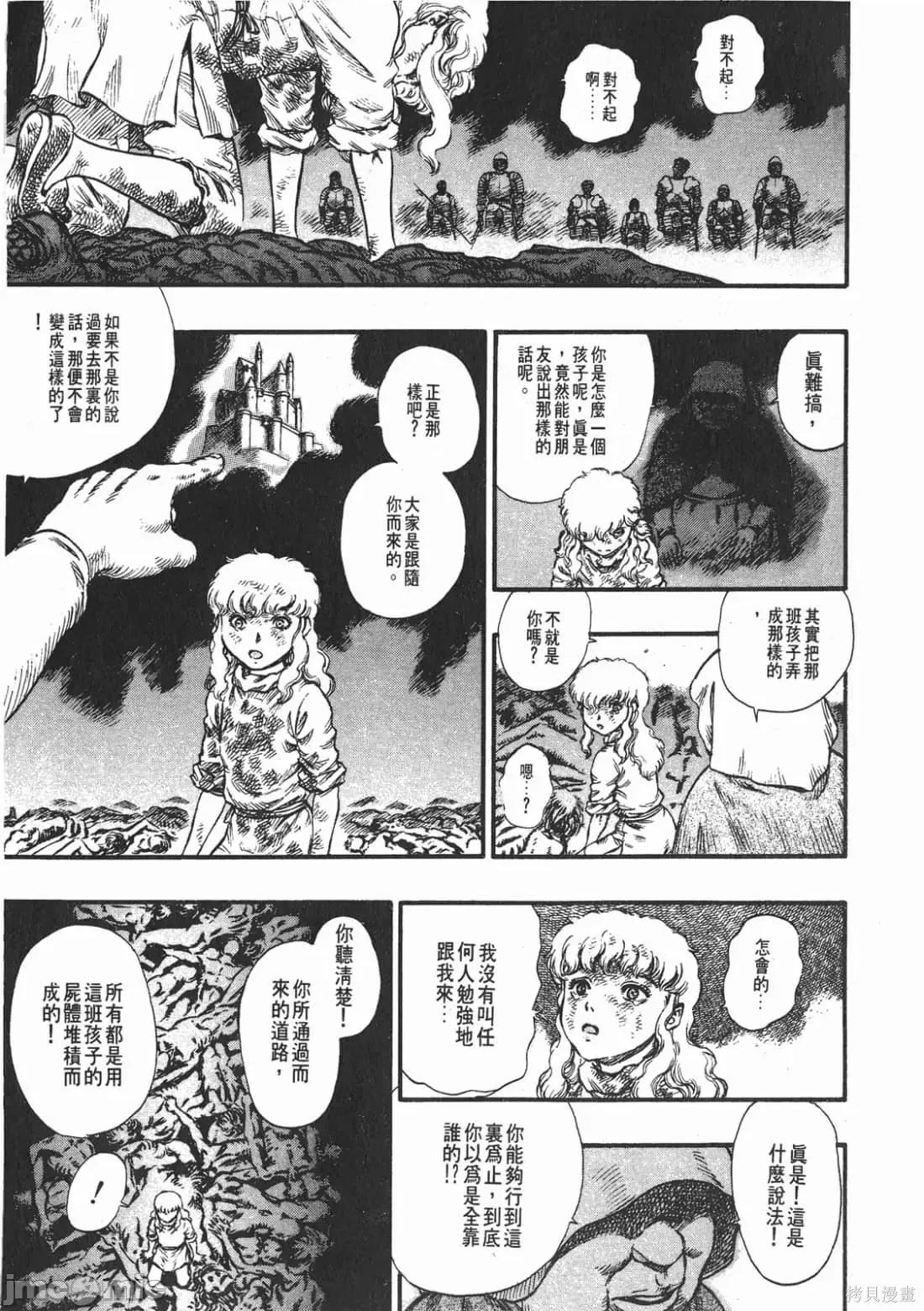 烙印勇者 烙印战士第12卷.zip 第174页