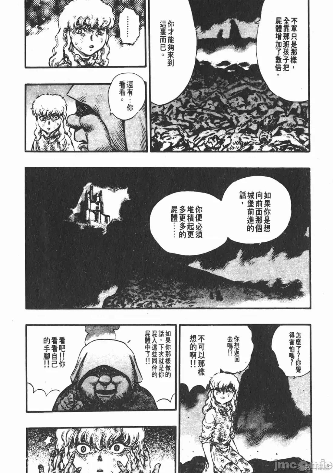 烙印勇者 烙印战士第12卷.zip 第175页