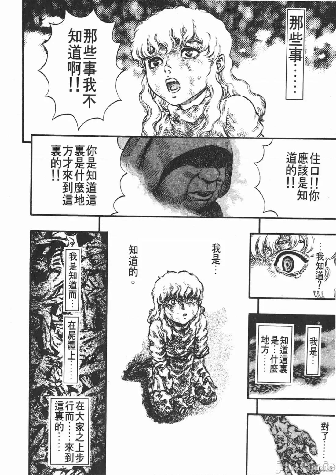 烙印勇者 烙印战士第12卷.zip 第177页