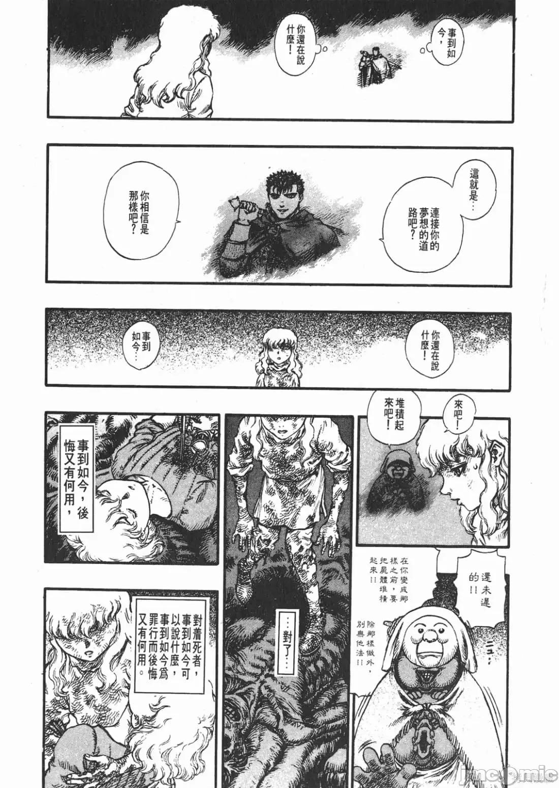 烙印勇者 烙印战士第12卷.zip 第178页