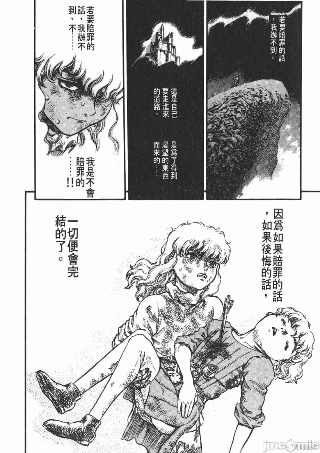 烙印勇者 烙印战士第12卷.zip 第179页