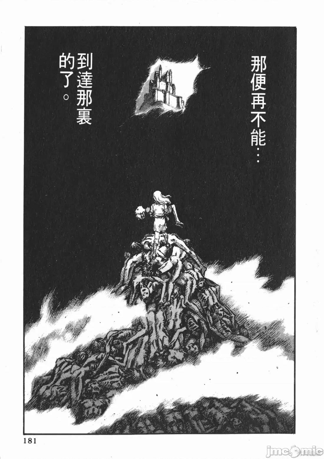 烙印勇者 烙印战士第12卷.zip 第180页